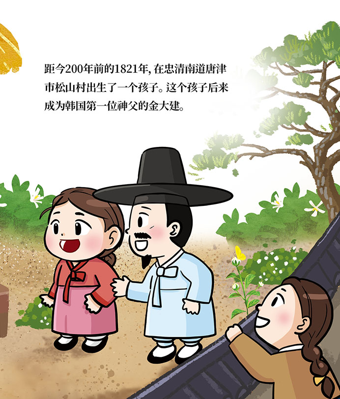 金大建童话