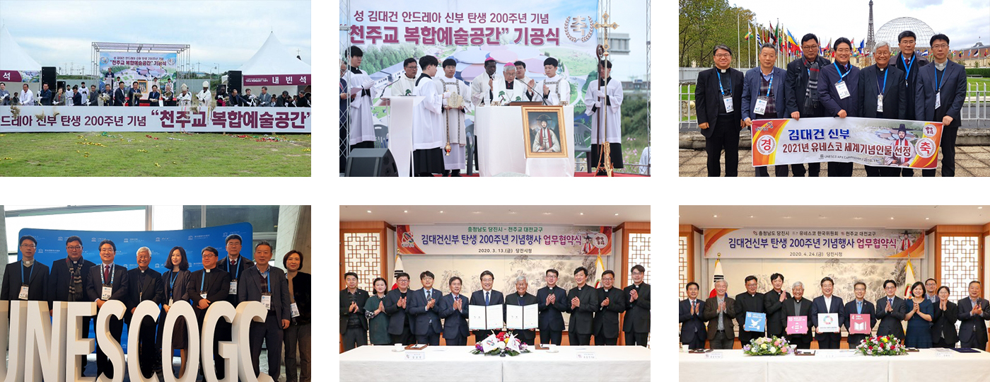 천주교복합예술공간 기공식 및 김대건 신 부 탄생 200주년 기념행사 업무협약식 등 행사사진